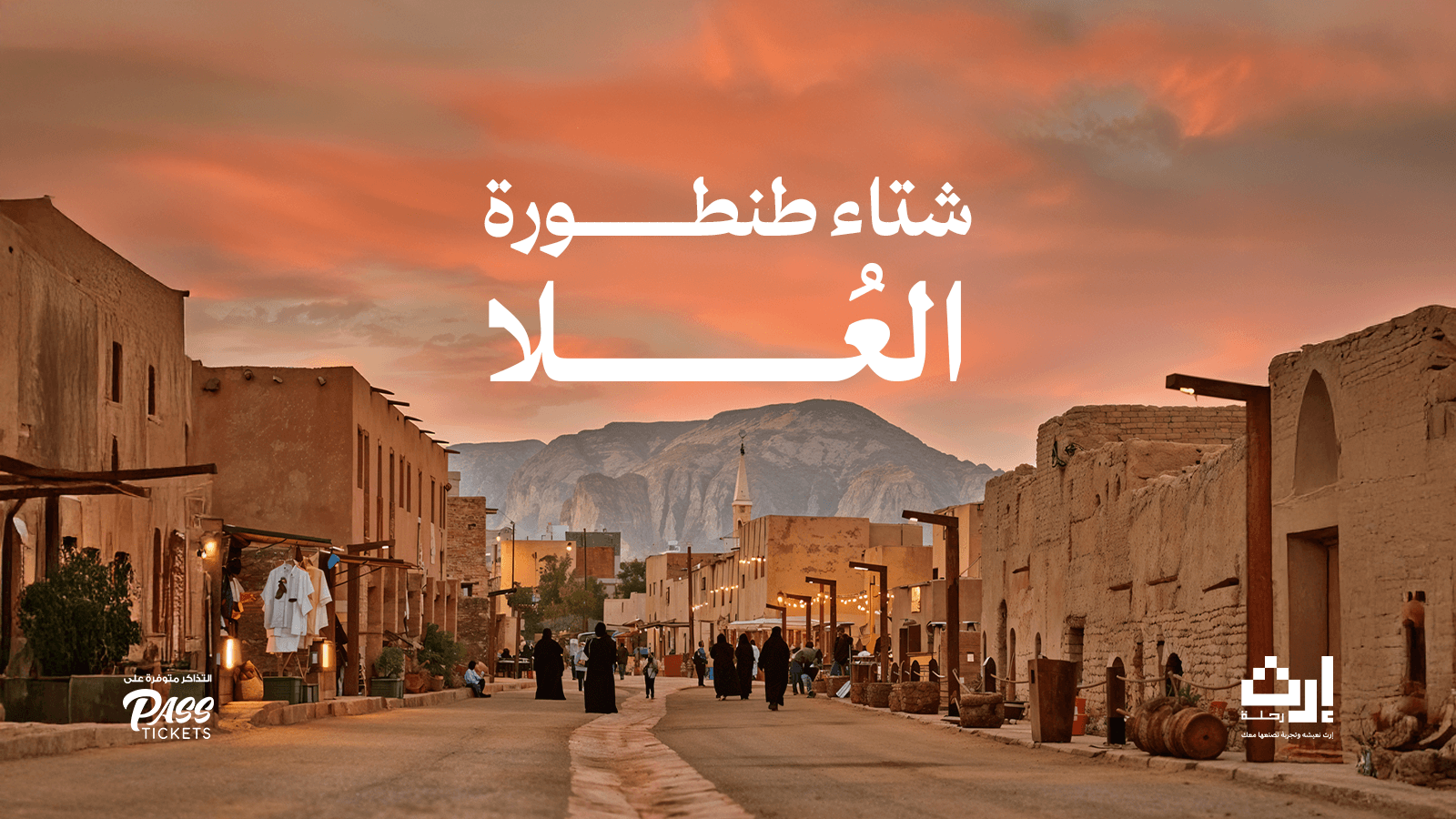 Winter Tantora – Al-Ula