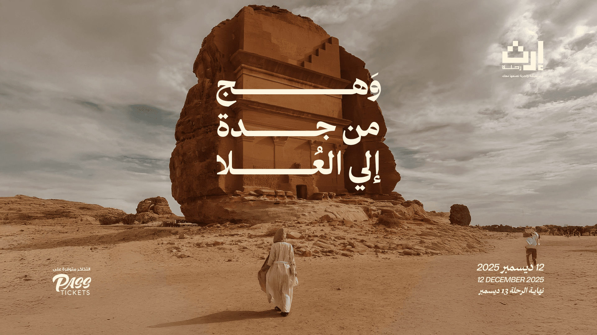 WAHJ… From Jeddah to AlUla