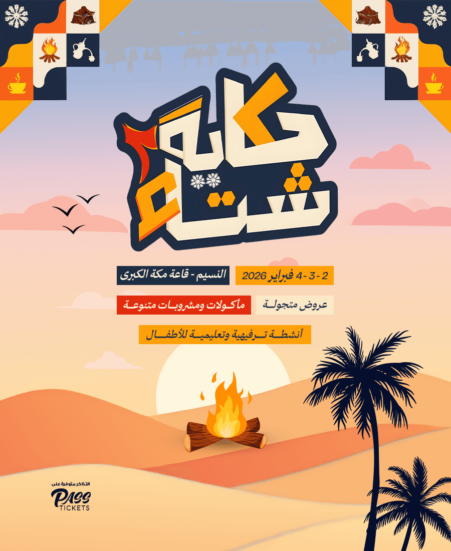 Winter Tale Exhibition | Second Edition